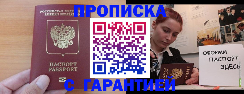 прописка в Лыткарино